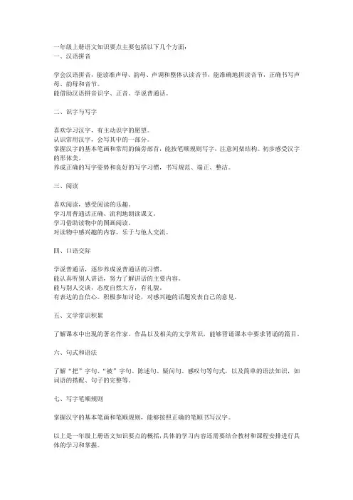 一年级上册语文知识要点