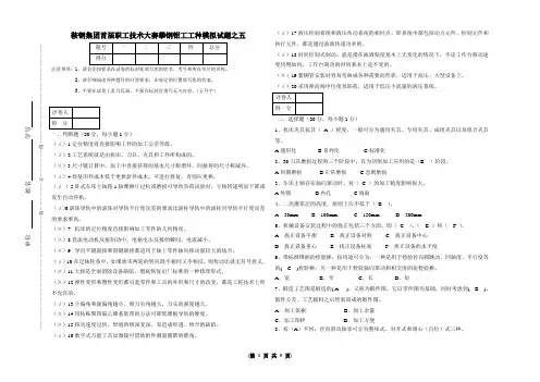 机修钳工技能大赛试题及答案