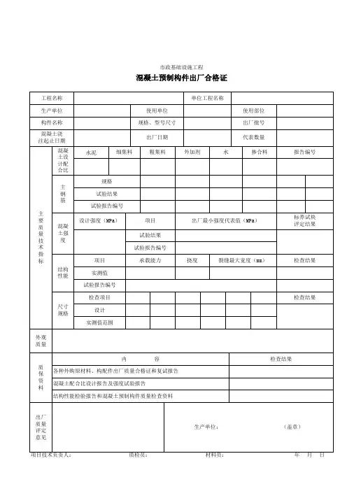 混凝土预制构件出厂合格证