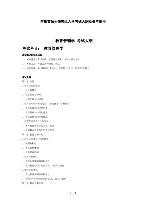 2019年教育硕士研究生入学考试大纲及参考用书