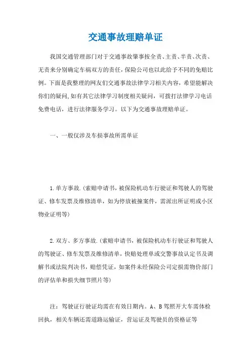 交通事故理赔单证