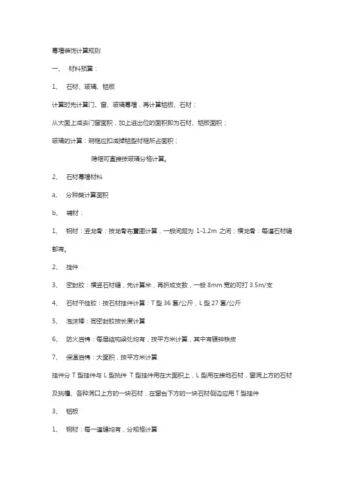 幕墙计算规则