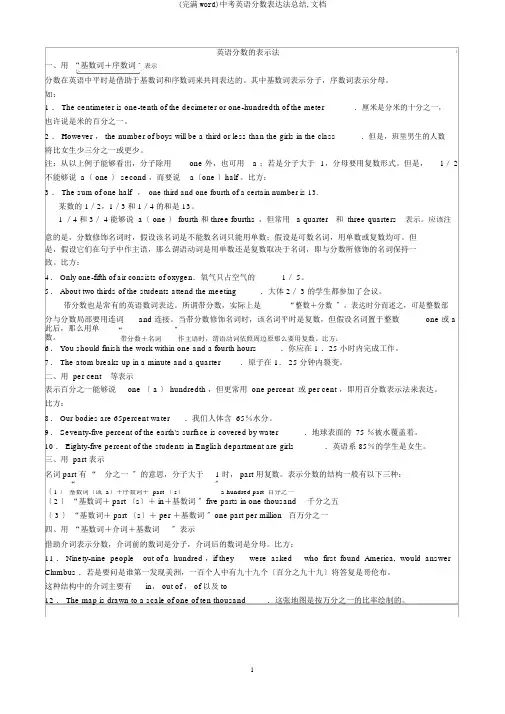 (完整word)中考英语分数表达法总结,文档