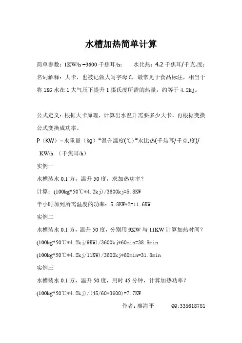 电加热功率简单计算
