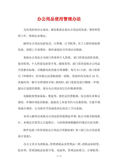 办公用品使用管理办法