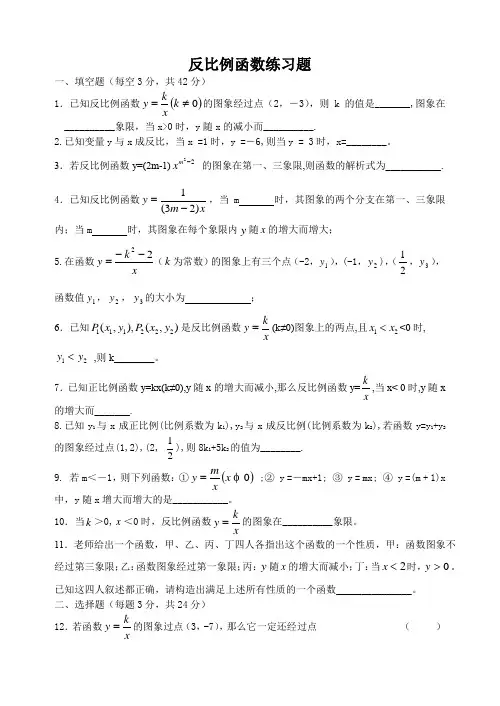 反比例函数练习题及答案