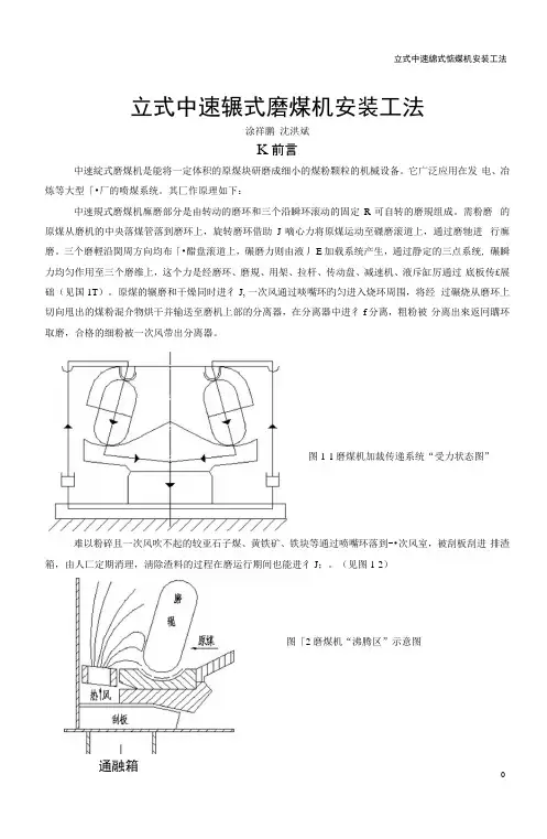 ZGM113型中速辊式磨煤机安装工法.docx