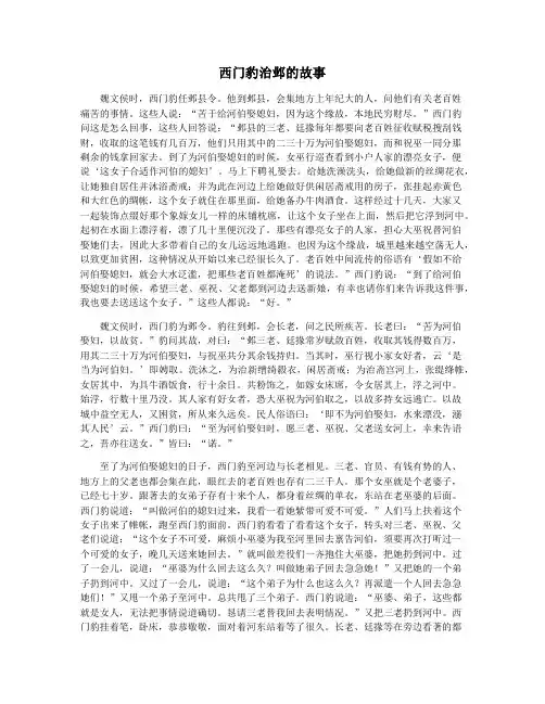 西门豹治邺的故事
