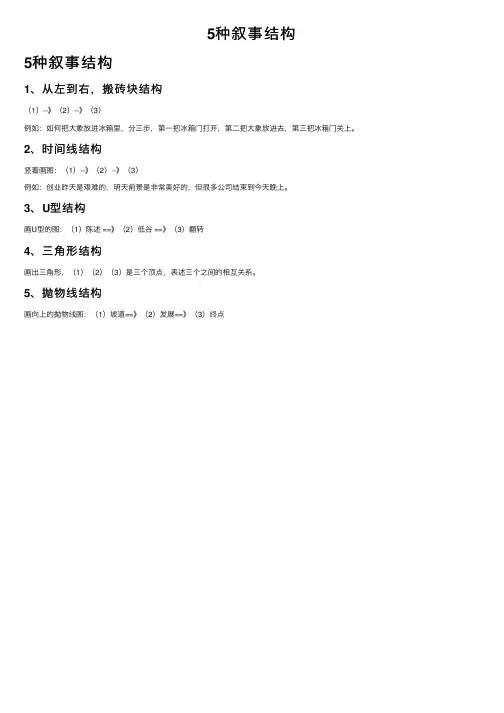 5种叙事结构