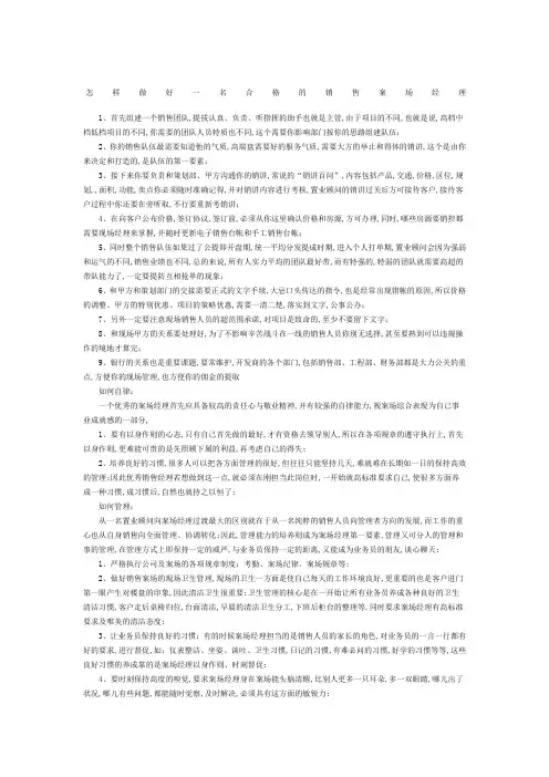 如何做一名合格的案场经理