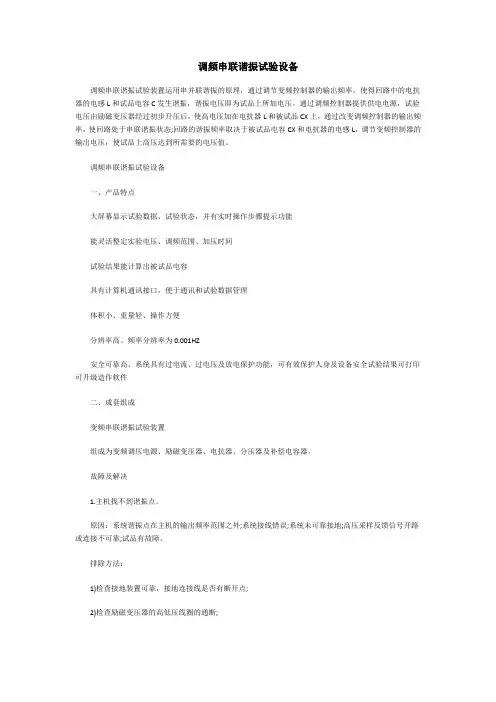 调频串联谐振试验设备
