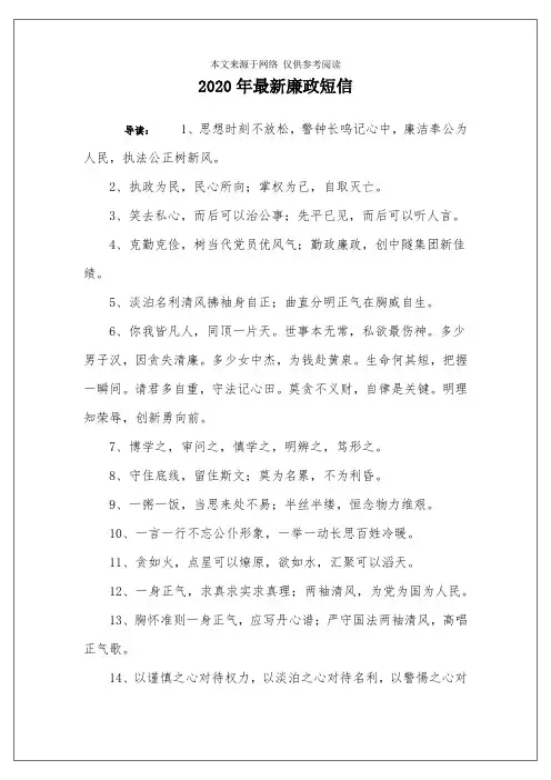 2020年最新廉政短信
