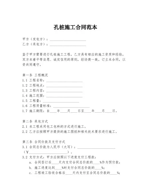 孔桩施工合同范本
