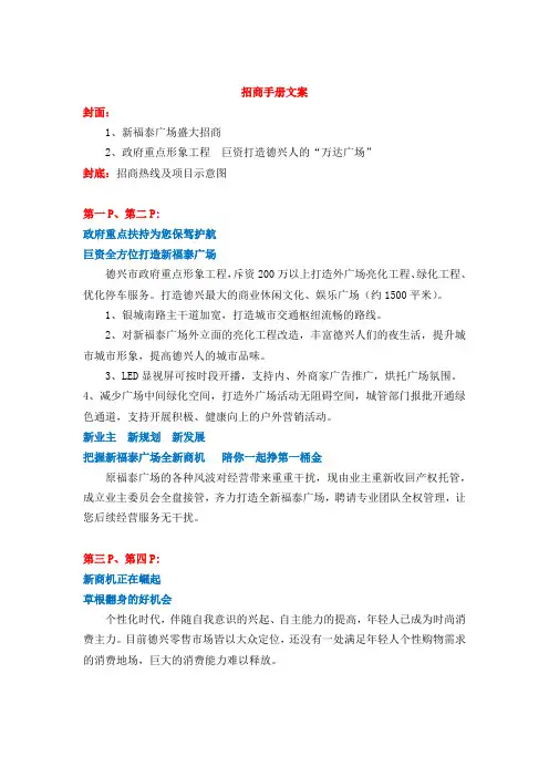 招商手册文案(0610)