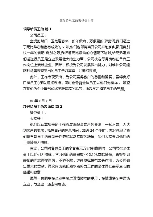 领导给员工的表扬信十篇