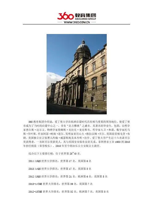 英国爱丁堡大学在世界的排名