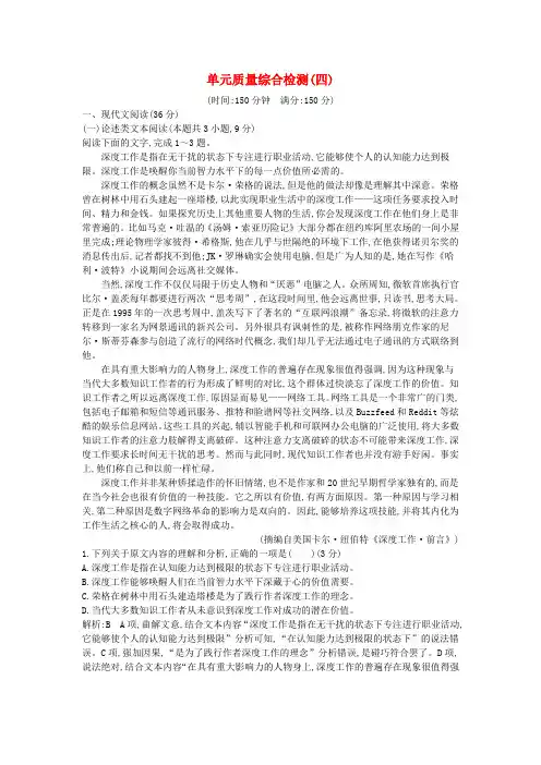 2018-2019学年高中语文 第四专题 走进语言现场 单元质量综合检测(四)苏教版必修4