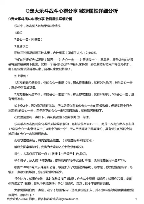 Q宠大乐斗战斗心得分享 敏捷属性详细分析