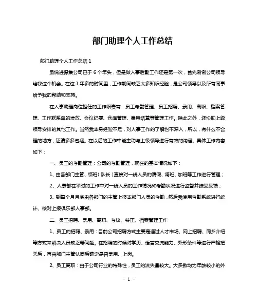 部门助理个人工作总结