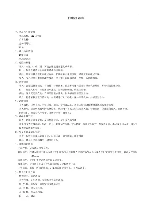 白电油MSDS