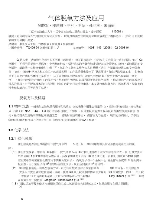 气体脱氧方法及应用