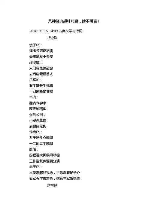 八种经典趣味对联，妙不可言！
