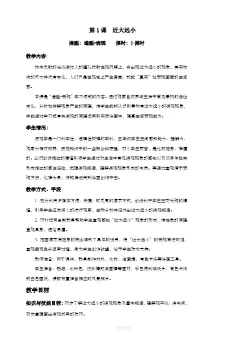 苏教版小学五年级下册美术教案全册教学设计