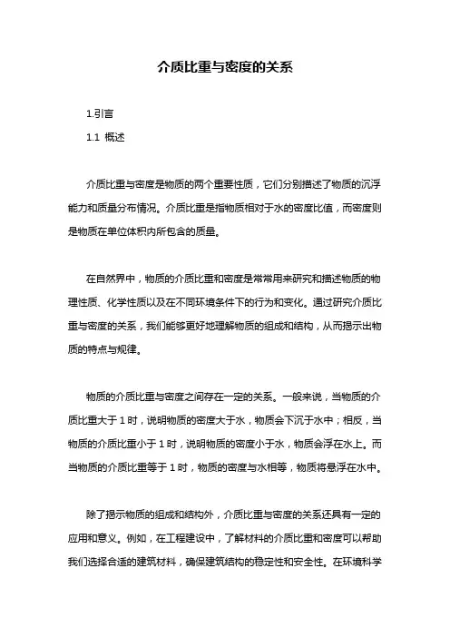 介质比重与密度的关系