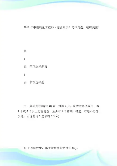 中级质量工程师《综合知识》考试真题第4页-质量工程师考试.doc