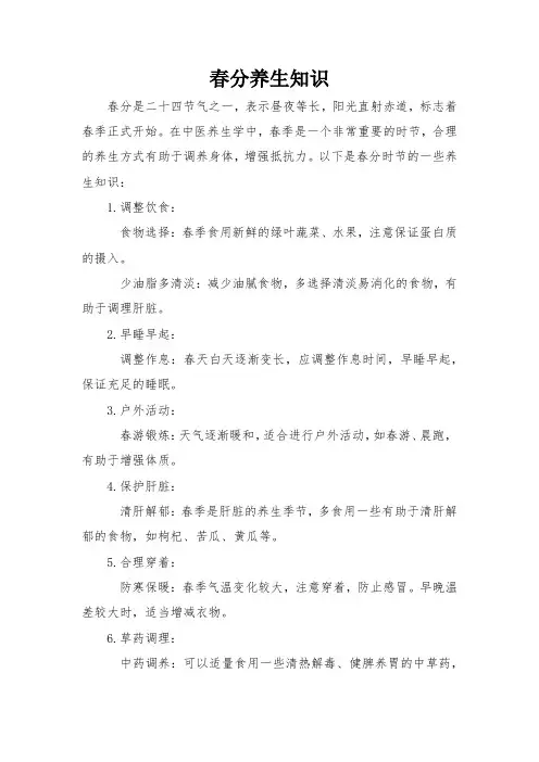春分养生知识