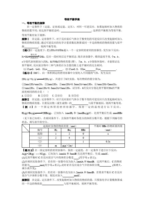 等效平衡学案