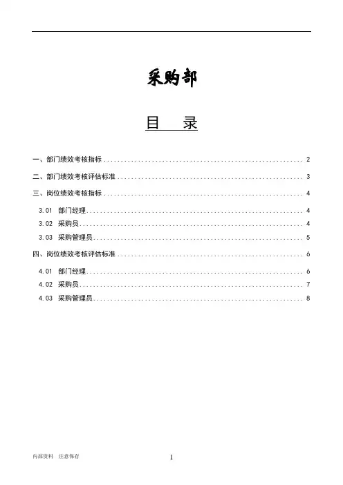 公司采购部KPI考核指标