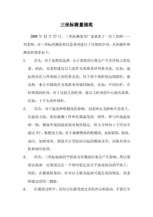 三坐标测量规范