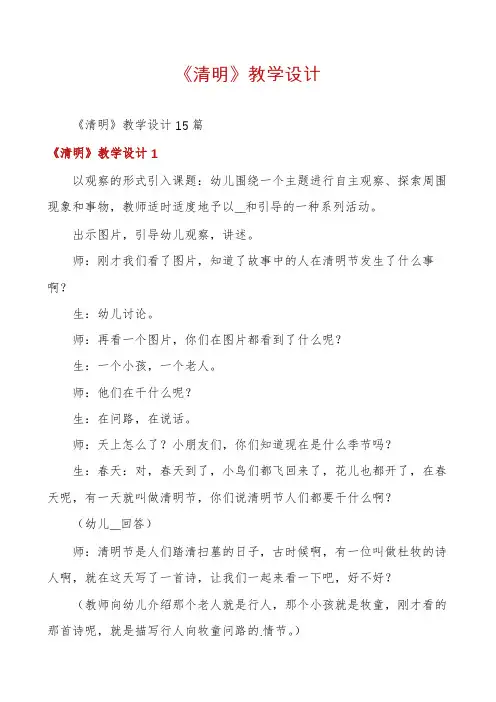 《清明》教学设计