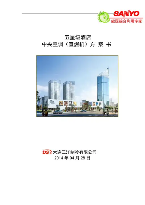 五星级酒店空调方案28
