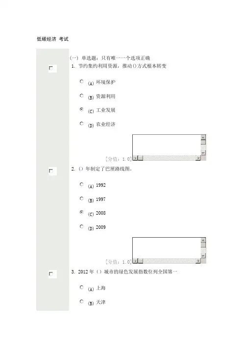 扬州继续教育低碳经济 考试80分