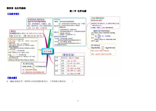 高中教材图解(思维导图+微试题)人教版化学选修4 4-2化学电源
