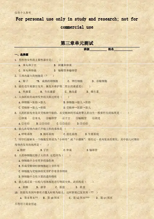 八年级生物上册第三章人类的生殖和发育测试题