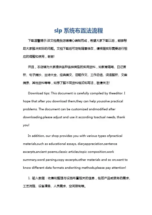 slp系统布置法流程
