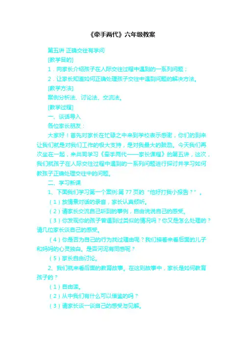 《牵手两代》六年级教案