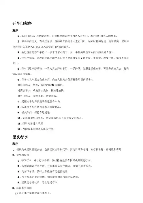 五星级酒店礼宾工作流程