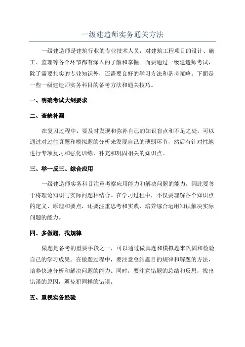 一级建造师实务通关方法