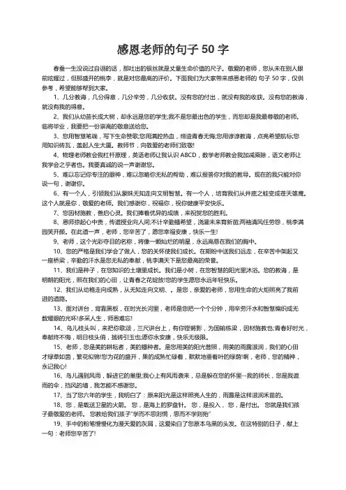 感恩老师的句子50字