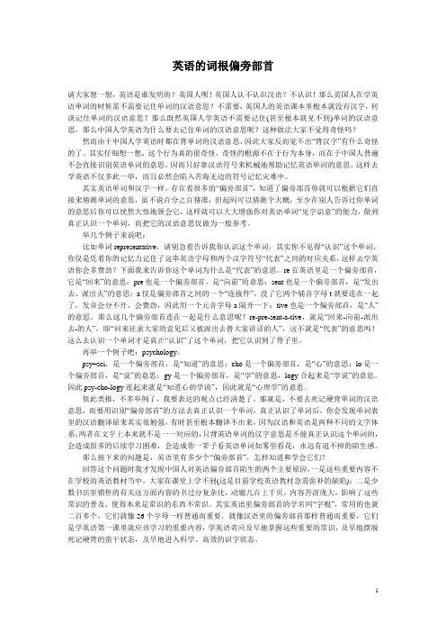 英语的词根偏旁部首