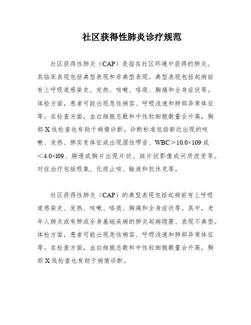 社区获得性肺炎诊疗规范