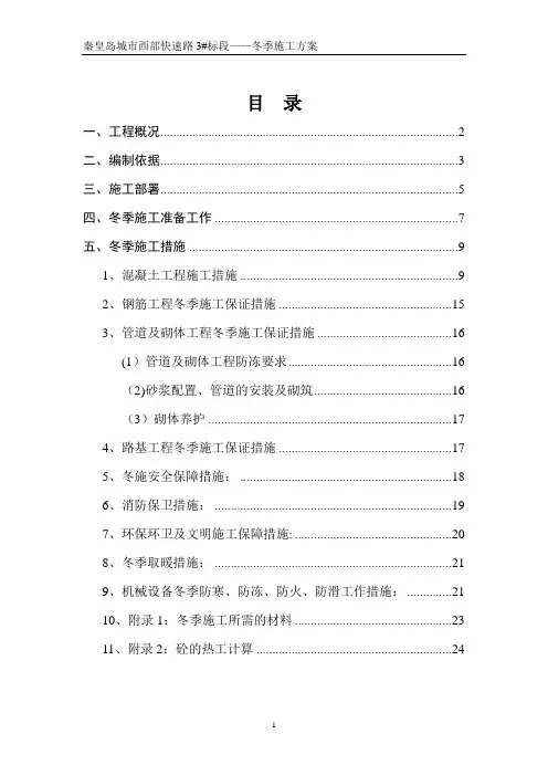 冬季施工方案经典综合版(抢工实操方案)
