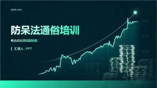 《防呆法通俗培训》课件