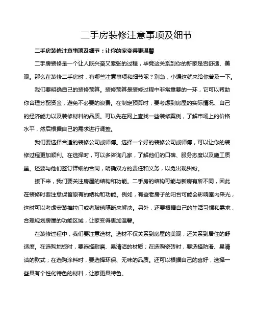 二手房装修注意事项及细节