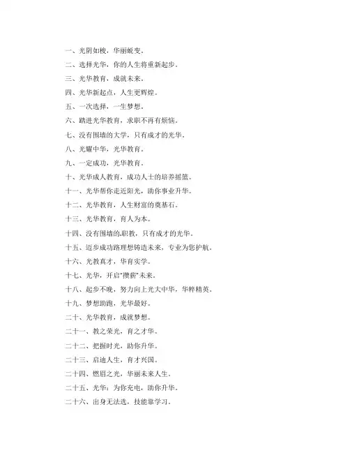 成人教育培训学校形象口号