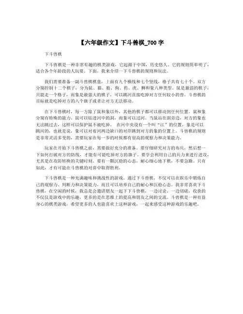 【六年级作文】下斗兽棋_700字